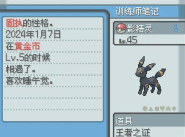 心金一周目精灵一览表