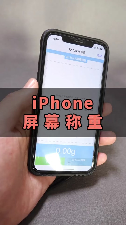 安卓手机有没有称重功能