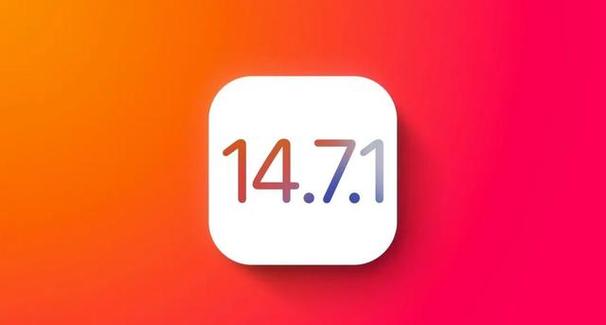 iOS 14.7.1正式版