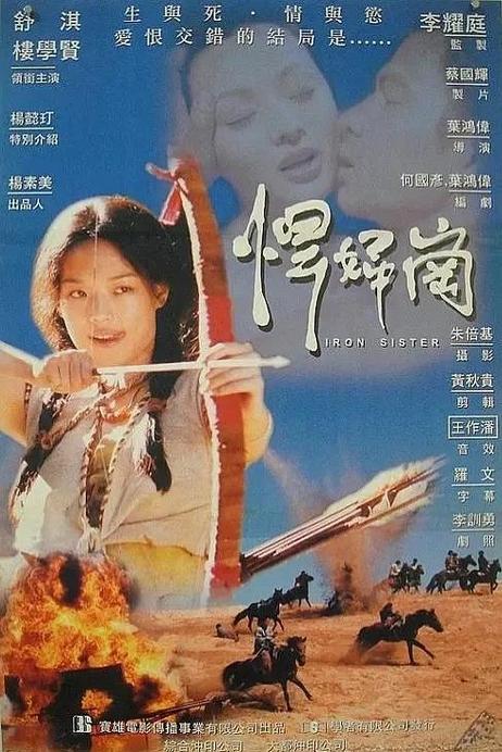 舒淇必看三部电影全集