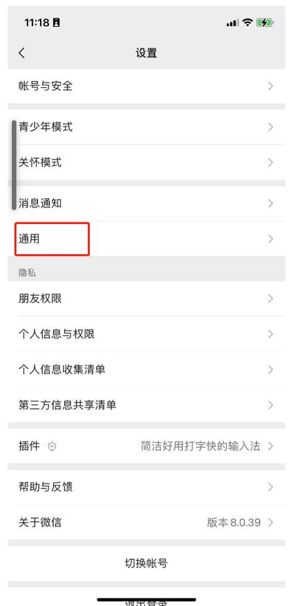 微信语音出现小耳朵怎么消除