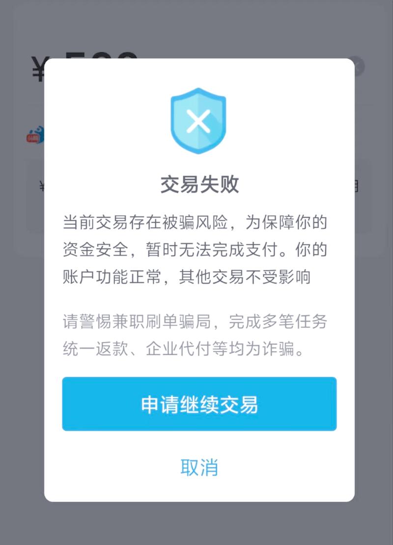 您的账户存在安全风险请稍后再试