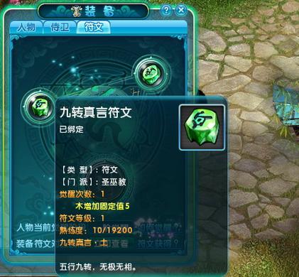 梦幻诛仙2弹射符文
