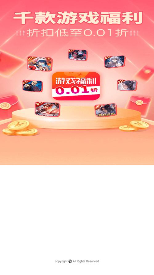 一元手游0.01折官方版