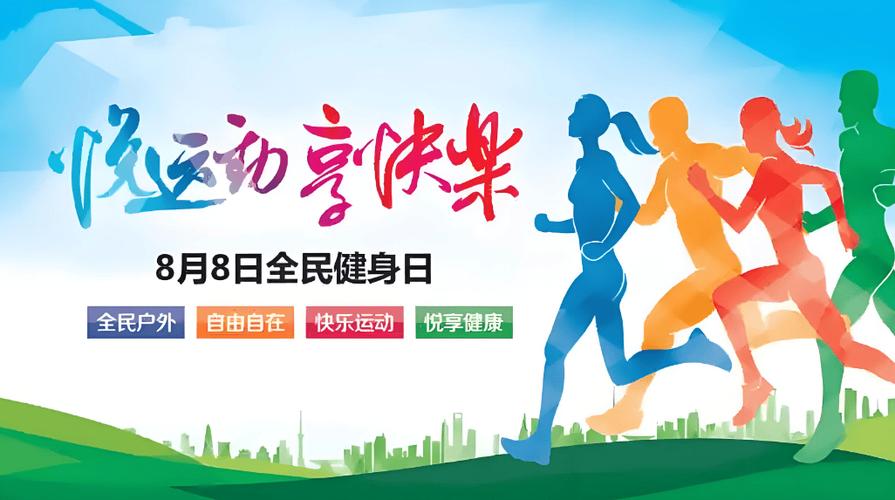 全民健步走活动方案