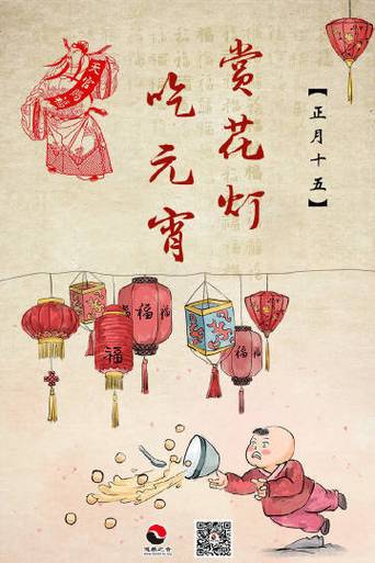 元宵节要干什么