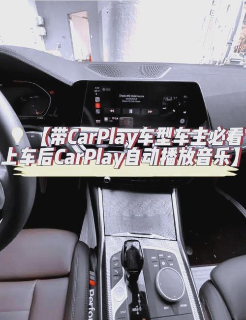 关闭carplay自动播放