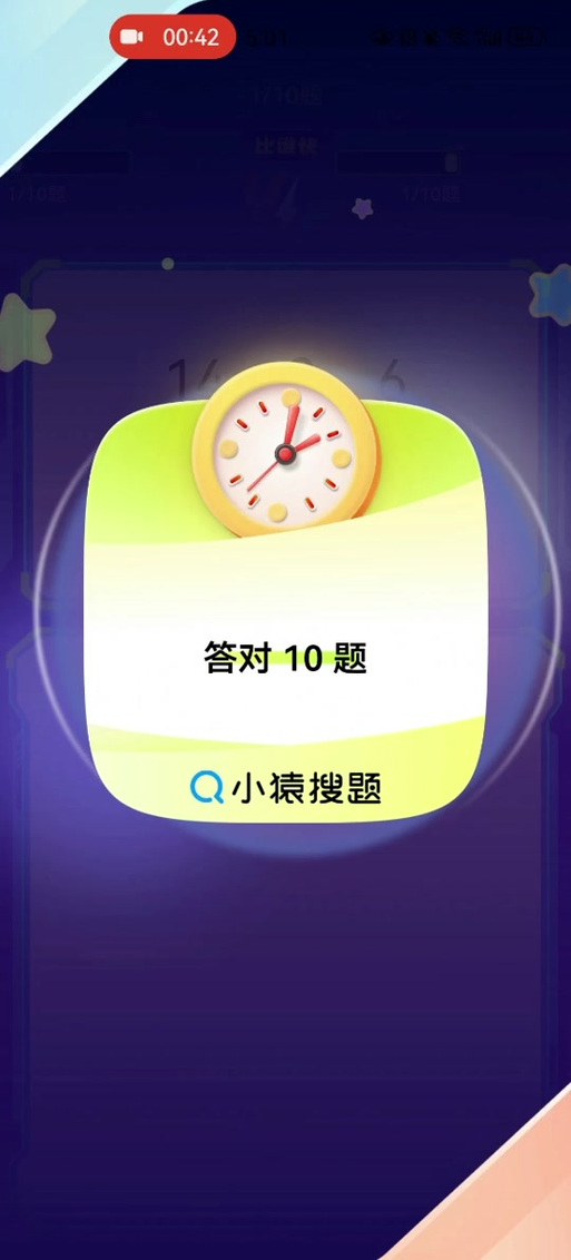 小猿搜题 拍照搜题