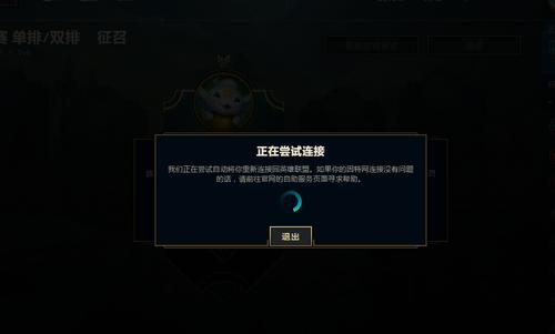 lol怎么老是重新连接