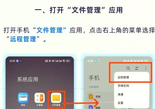 小米手机文件传输到电脑