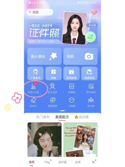 美图秀秀头变大