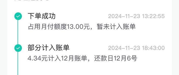 开通抖音月付有短信提醒吗截图3