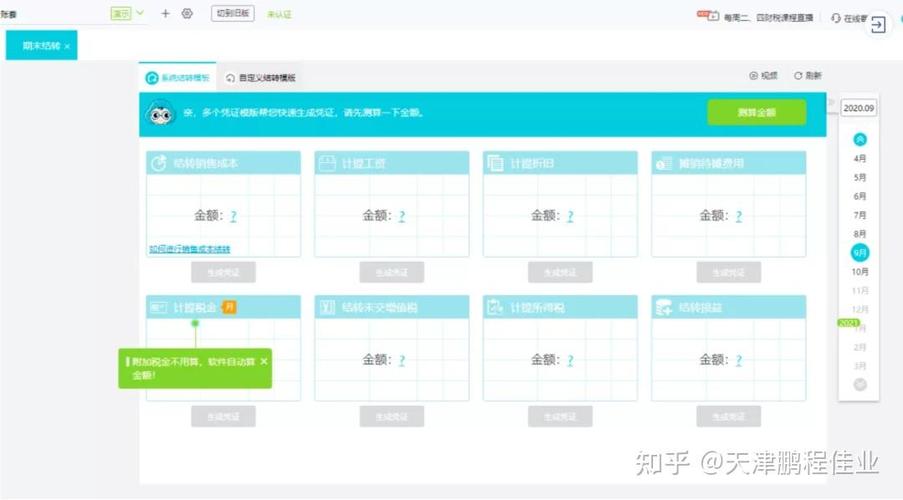 易代账软件