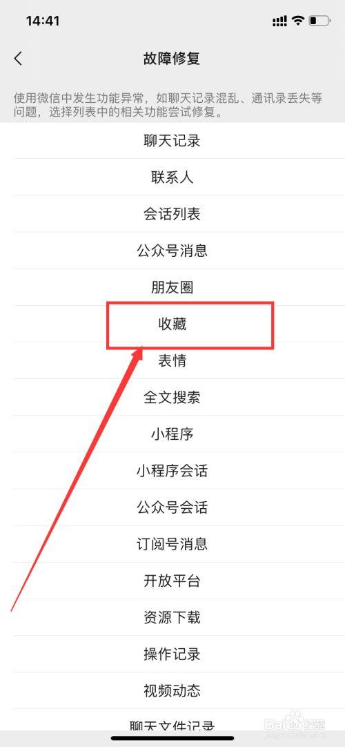 微信收藏删除了怎么恢复