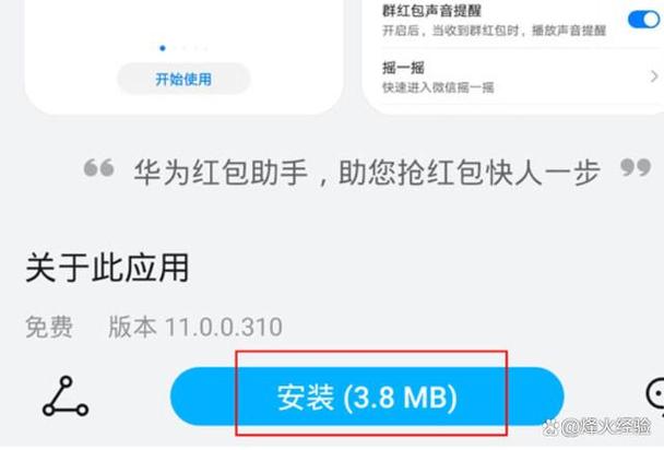 怎么关闭红包助手截图3