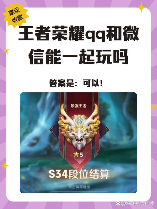 qq和微信王者能一起玩吗