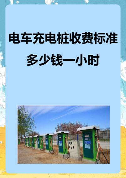 移动充电桩多少钱一台截图3