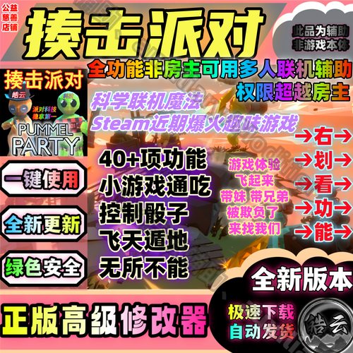 揍击派对规则组修改器