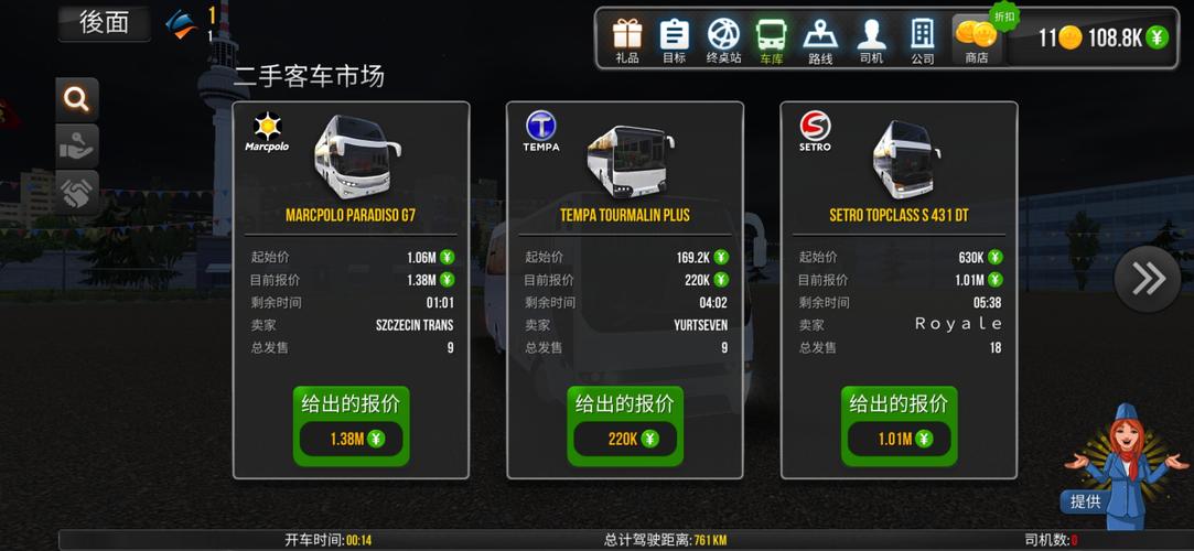环球巴士模拟器MOD菜单最新版介绍