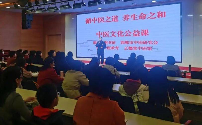 中医养生课堂讲座