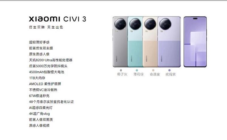 小米civi参数详细参数
