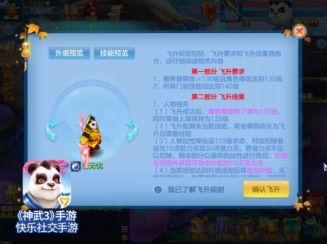 神武3手游各等级宠物
