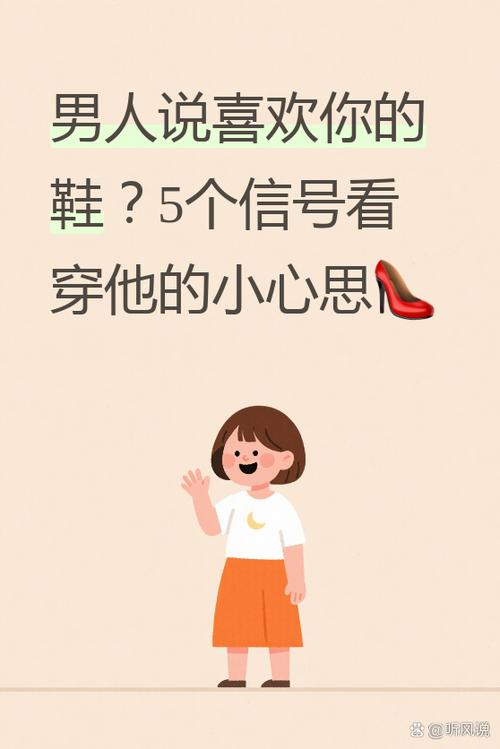 如何夸赞别人的鞋子好看