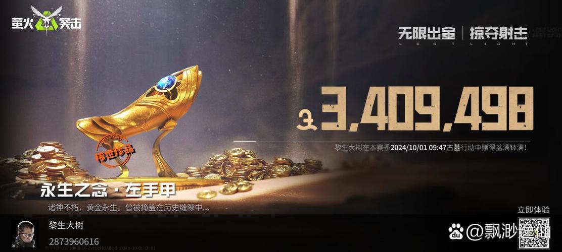 萤火突击1个亿,人民币是多少截图3