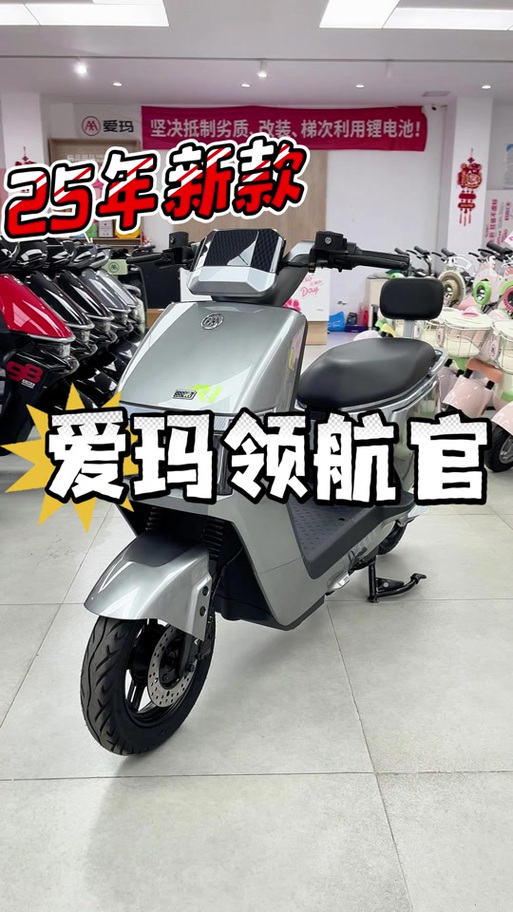 爱玛电动车报价