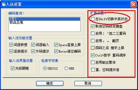 极品五笔输入法怎么卸载