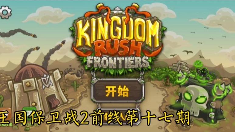 王国保卫战沉没城堡怎么过
