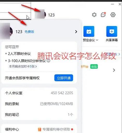 腾讯会议怎么改成英文界面