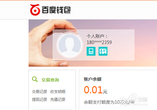 百度钱包App下载 百度钱包App下载