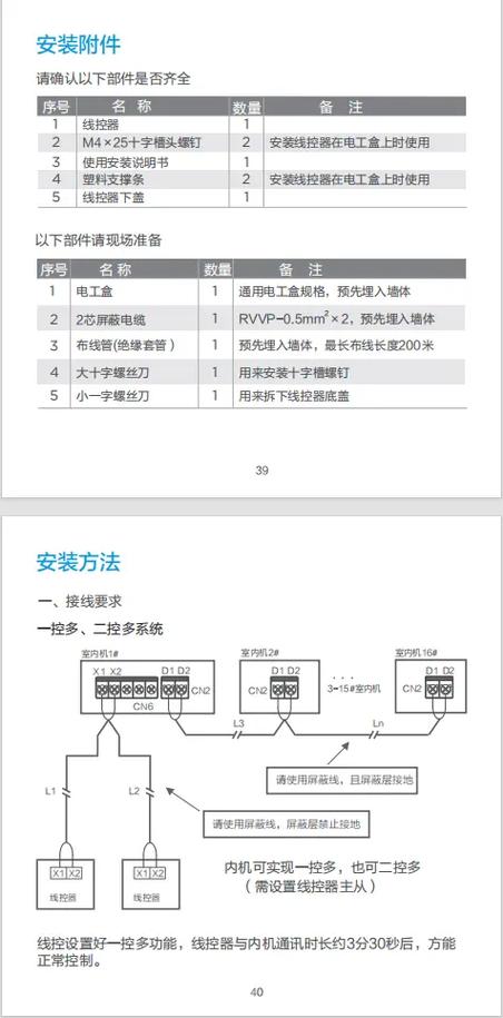 美的乐享三代线控器说明书