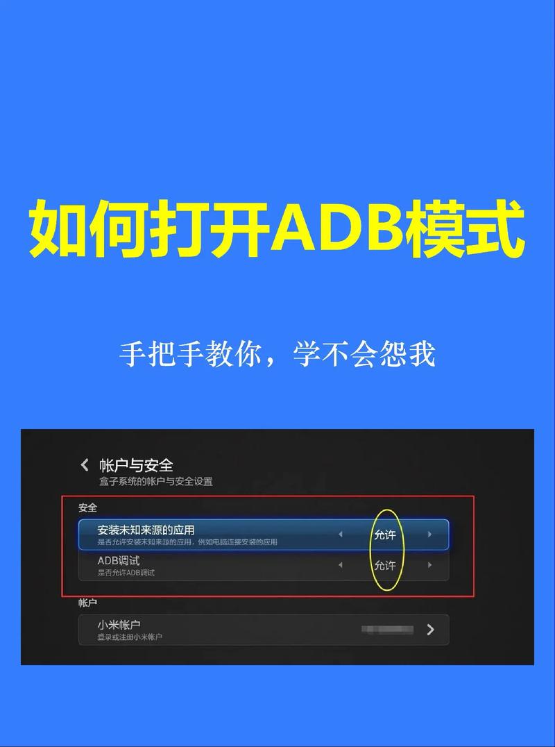 adb模式是什么功能