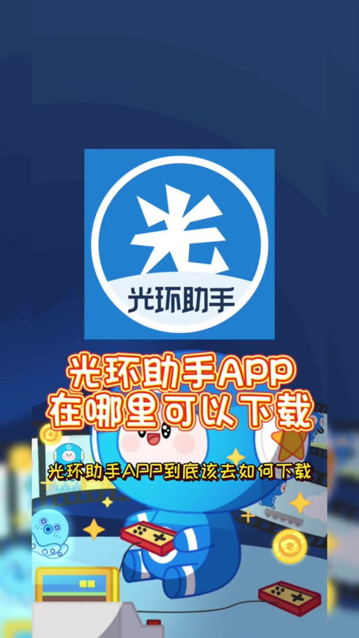光环助手安装包在哪截图3