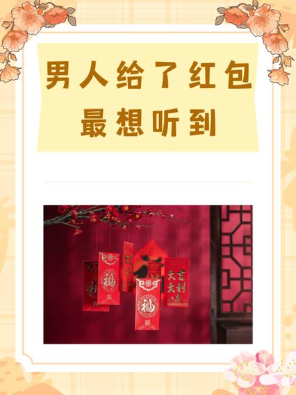 给你发红包的男人