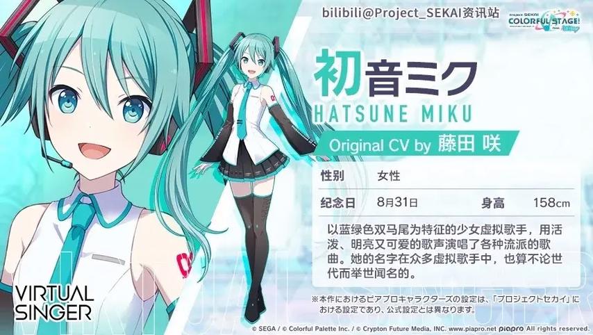 初音未来世界计划