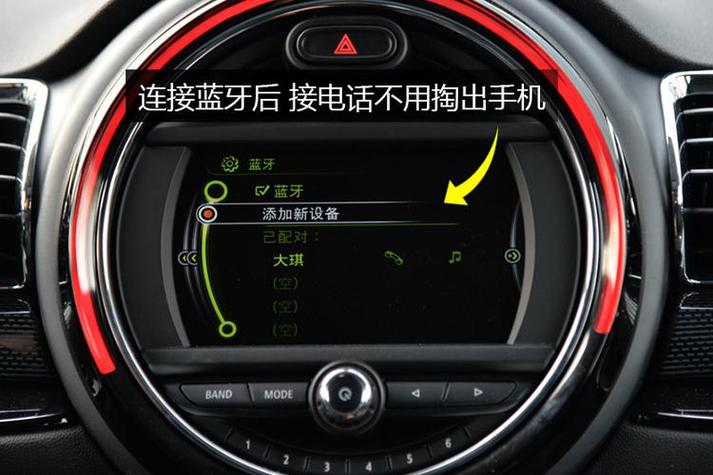 mini cooper蓝牙连接不上
