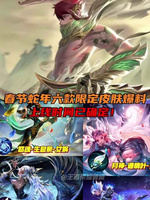 lol蛇年限定