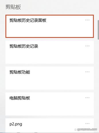 怎么查看电脑剪贴板