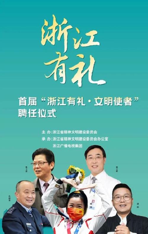 浙江卫视直播浙江有礼,文明课堂