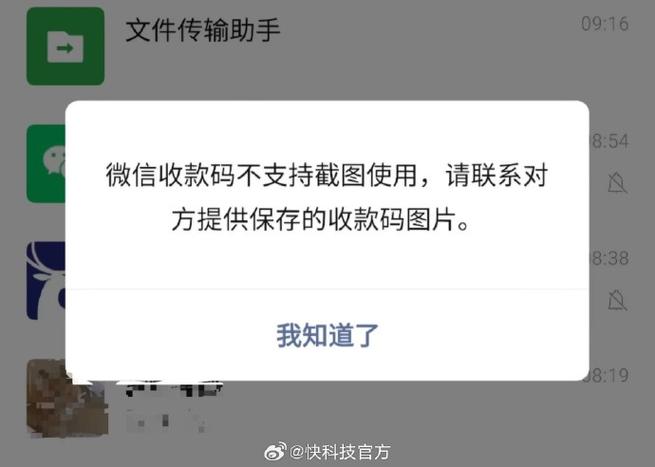 微信付款扫不了二维码