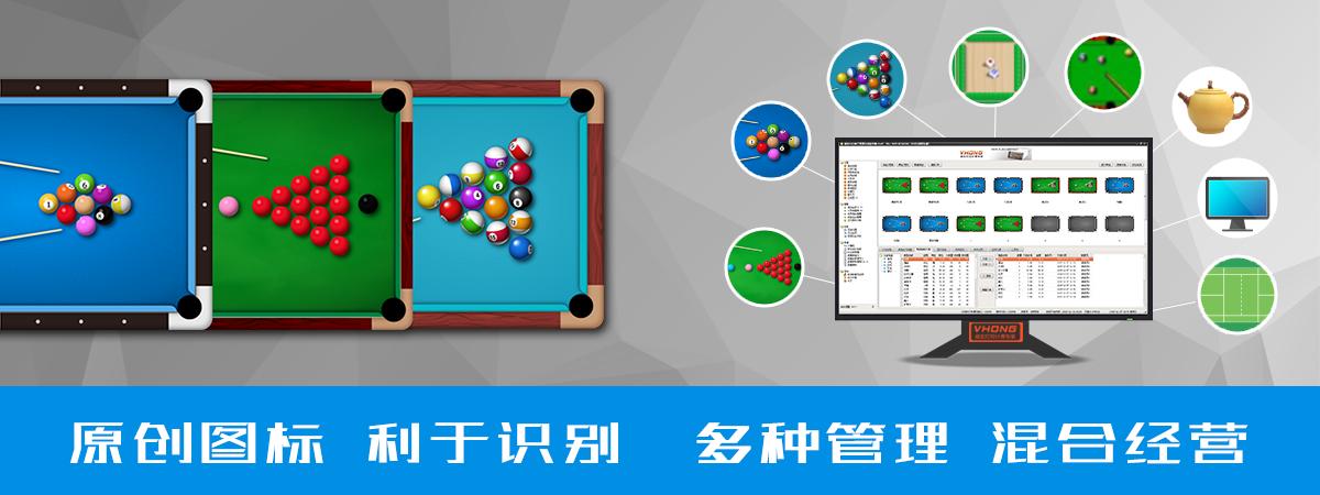 金石台球计费软件下载