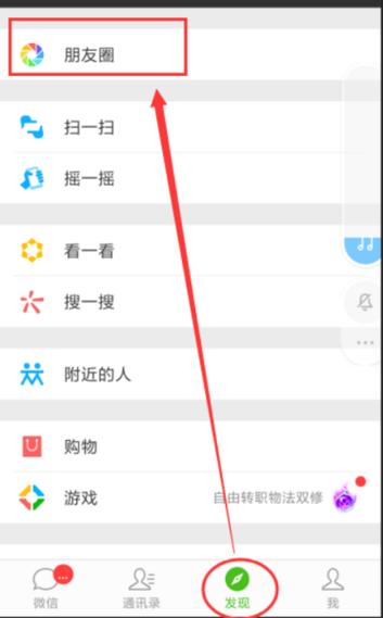 华为手机怎么转发别人的朋友圈