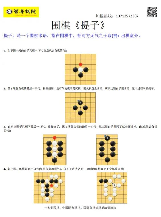 围棋初学者入门教程