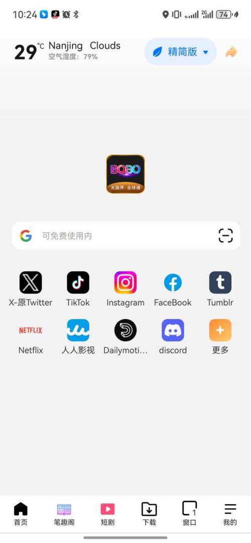 波波浏览器海外版老版本