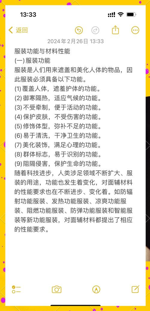 衣服的功能和用途