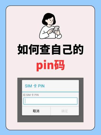 怎么知道自己的PIN码