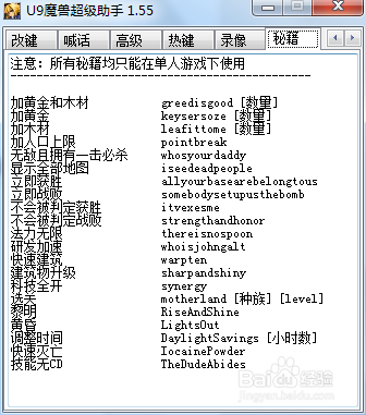 魔兽争霸3完整版秘籍